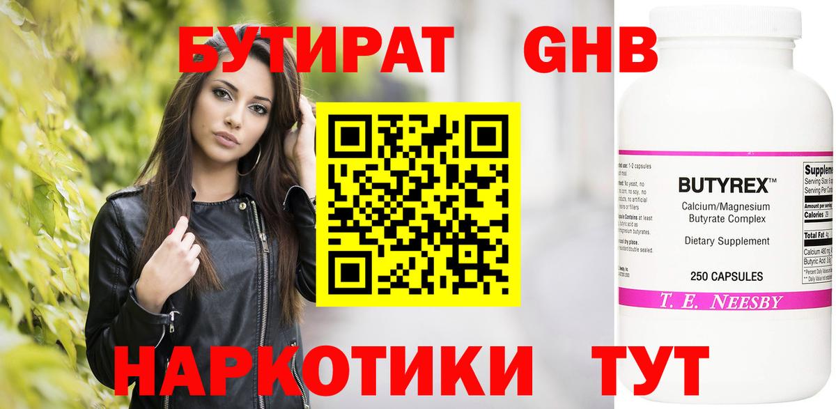 Ржев  Бутират бутандиол  Бутират  Вход с VPN 