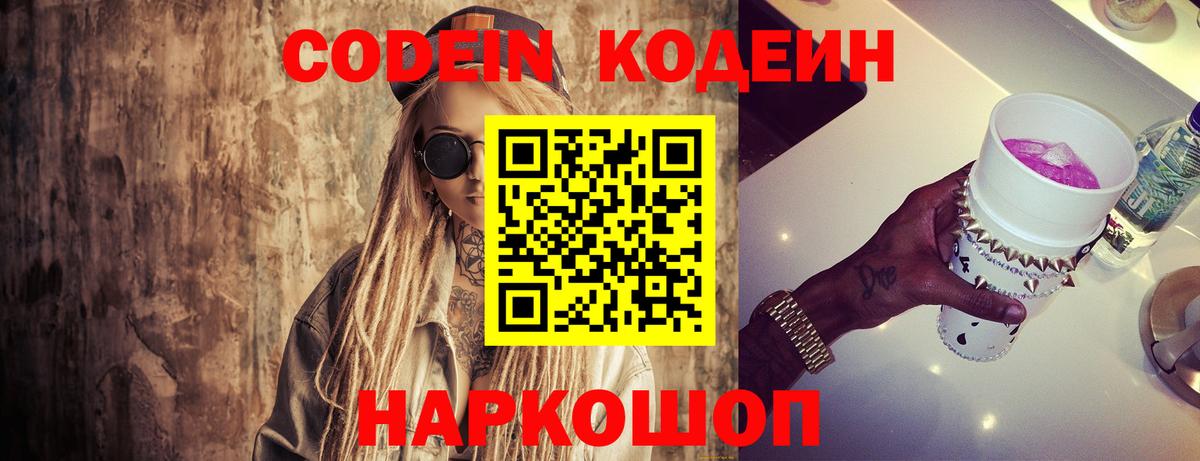 Кодеиновый сироп Lean Purple Drank Ржев