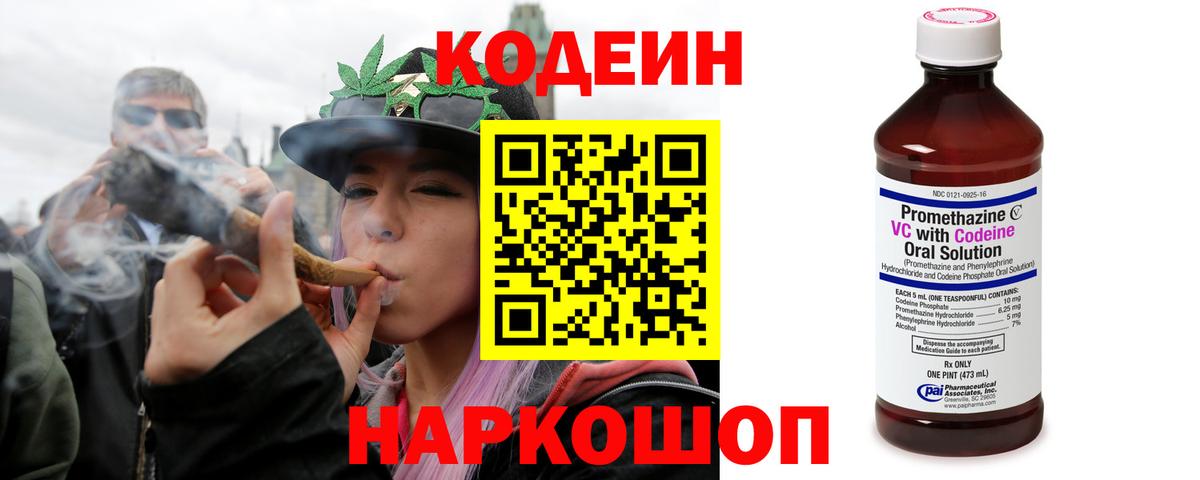 как найти   Вход с VPN  Codein Purple Drank  Ржев  Кодеиновый сироп Lean Purple Drank 