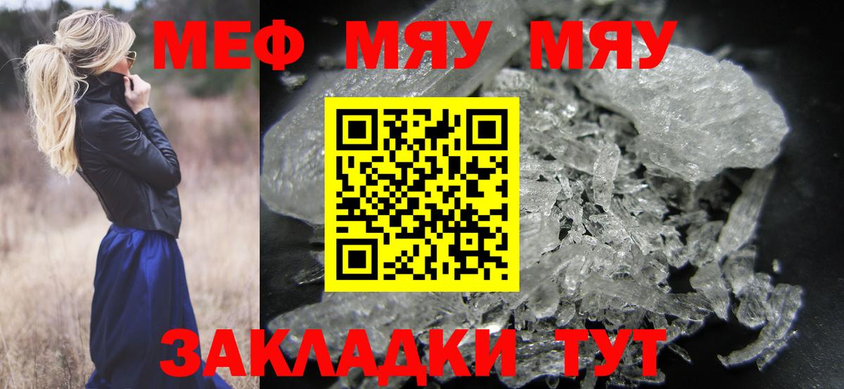 Мефедрон кристаллы Ржев